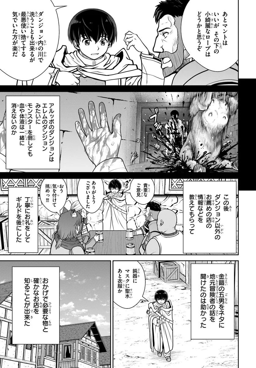 Gokufuri Kyohi Shite Tesaguri Start! Tokka Shinai Healer, Nakama to Wakarete Tabi ni Deru Chapter 64 9ページ