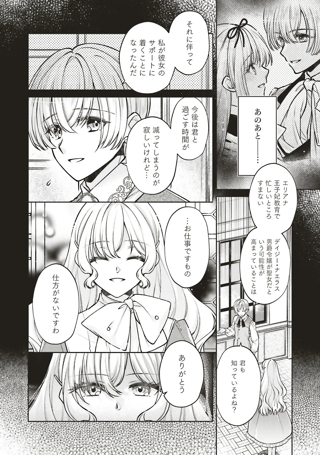 Seijo no Chikara de Konyakusha wo Ubawaretakedo, Yarinaosu Kara ni wa Suki ni wa Sasenai Chapter 9.1 2ページ