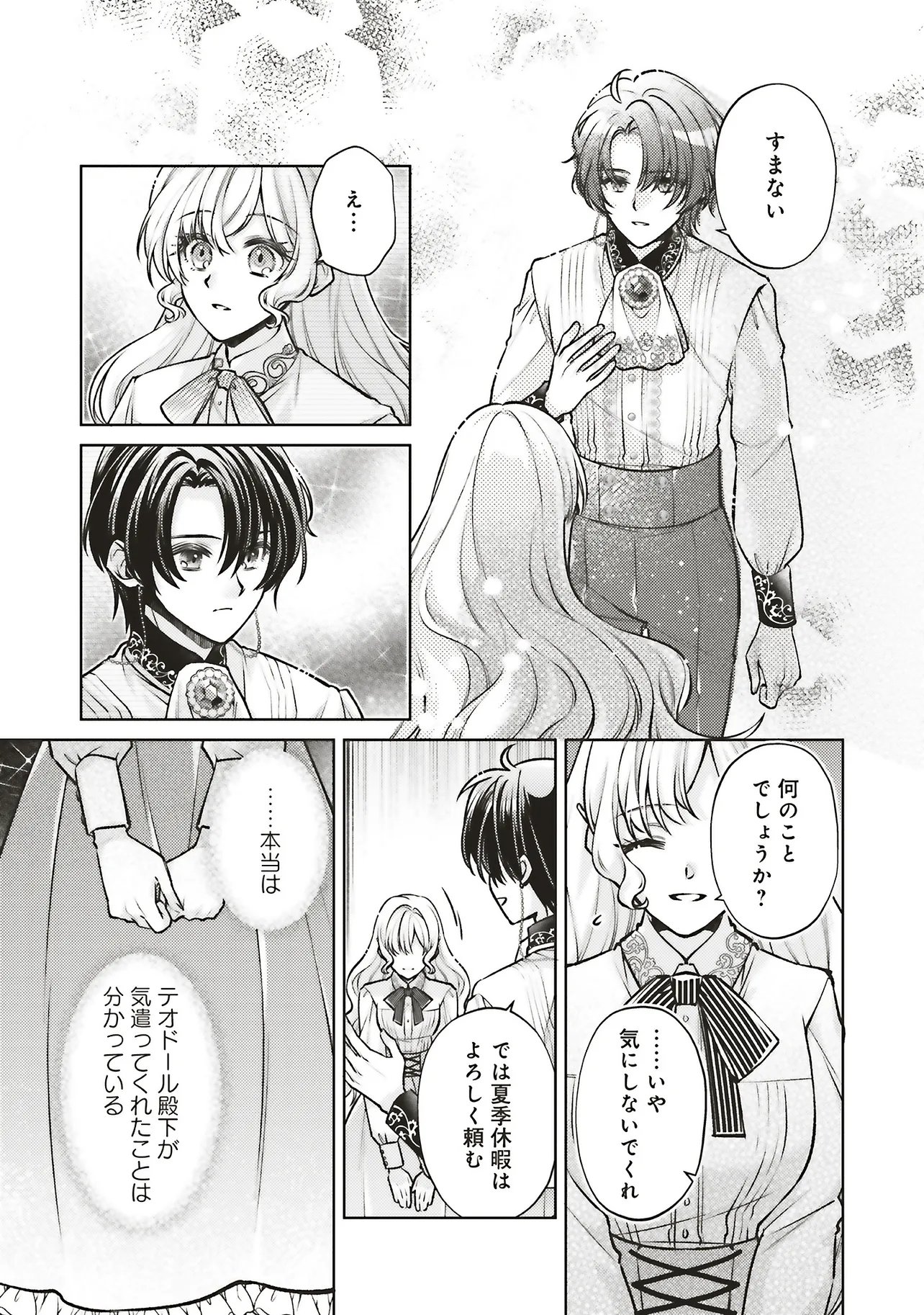 Seijo no Chikara de Konyakusha wo Ubawaretakedo, Yarinaosu Kara ni wa Suki ni wa Sasenai Chapter 9.1 11ページ