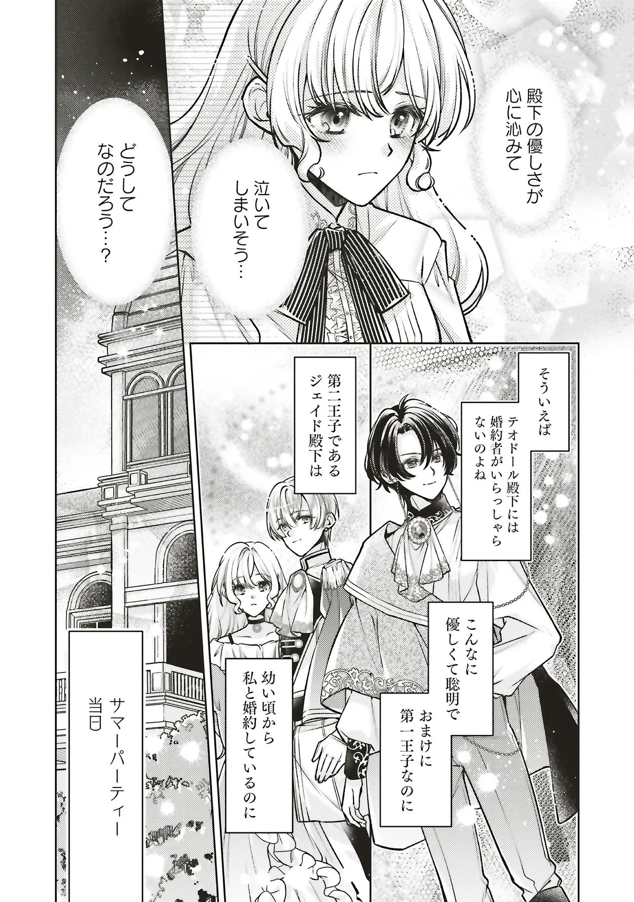Seijo no Chikara de Konyakusha wo Ubawaretakedo, Yarinaosu Kara ni wa Suki ni wa Sasenai Chapter 9.1 12ページ