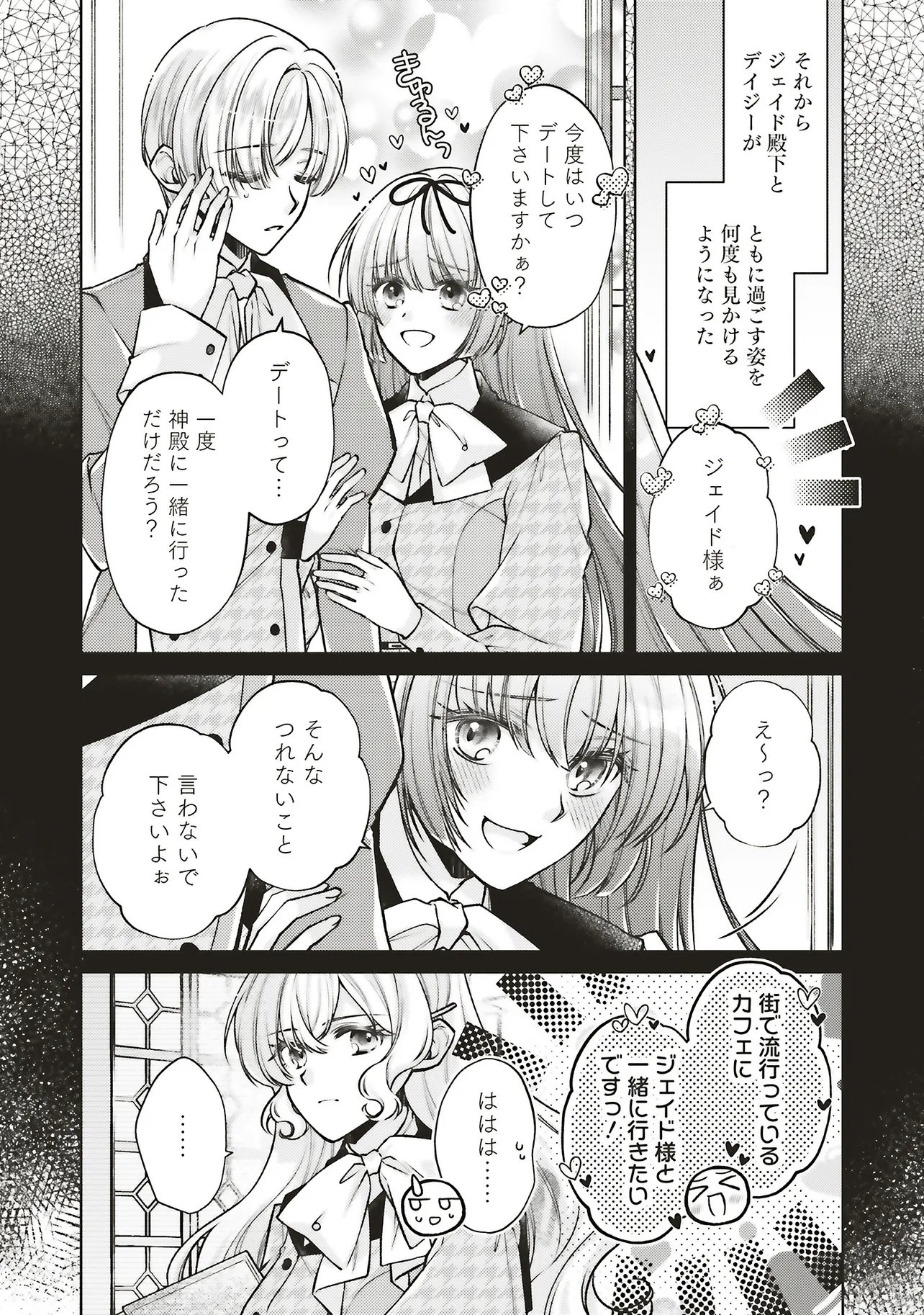 Seijo no Chikara de Konyakusha wo Ubawaretakedo, Yarinaosu Kara ni wa Suki ni wa Sasenai Chapter 9.1 3ページ