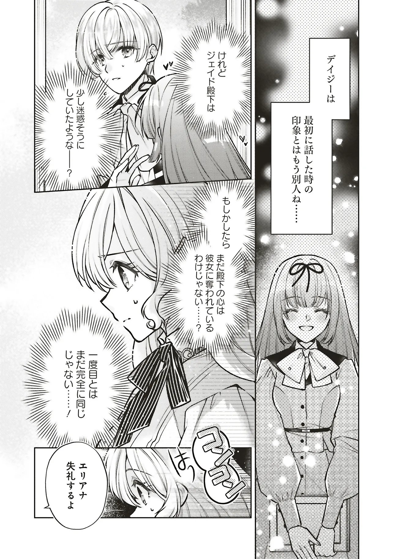 Seijo no Chikara de Konyakusha wo Ubawaretakedo, Yarinaosu Kara ni wa Suki ni wa Sasenai Chapter 9.1 4ページ