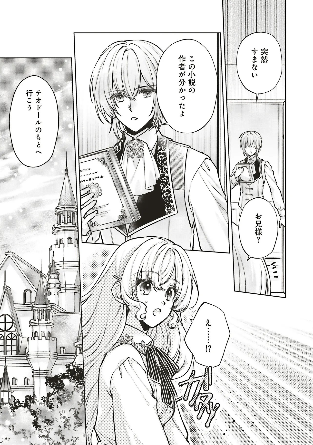 Seijo no Chikara de Konyakusha wo Ubawaretakedo, Yarinaosu Kara ni wa Suki ni wa Sasenai Chapter 9.1 5ページ