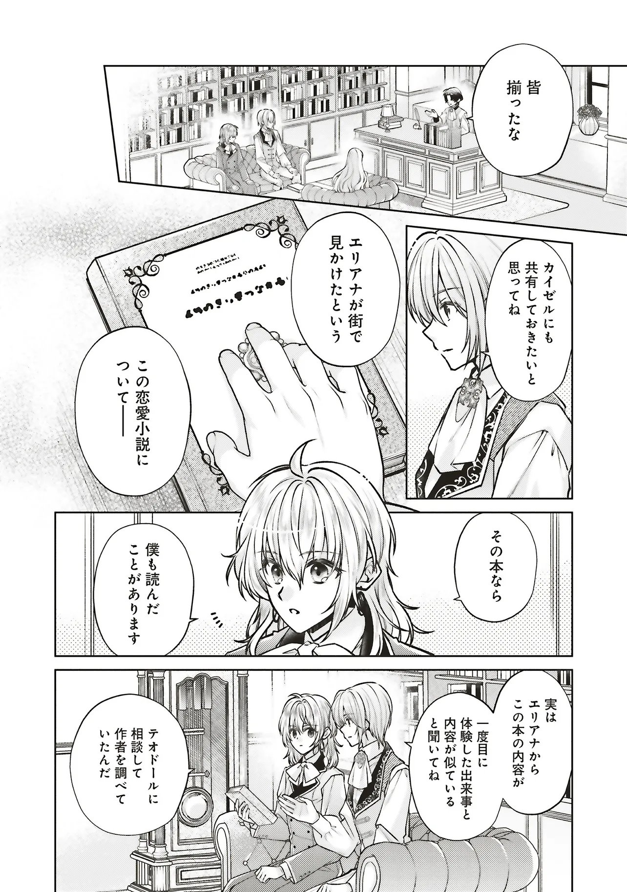 Seijo no Chikara de Konyakusha wo Ubawaretakedo, Yarinaosu Kara ni wa Suki ni wa Sasenai Chapter 9.1 6ページ