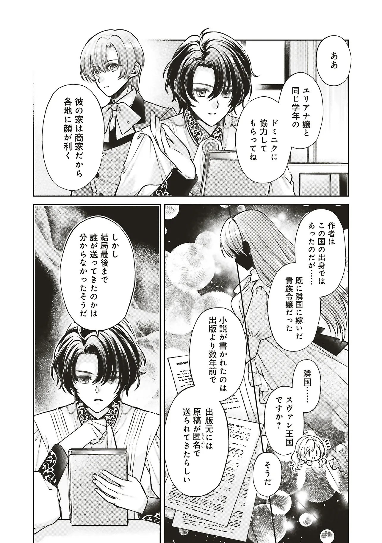 Seijo no Chikara de Konyakusha wo Ubawaretakedo, Yarinaosu Kara ni wa Suki ni wa Sasenai Chapter 9.1 7ページ
