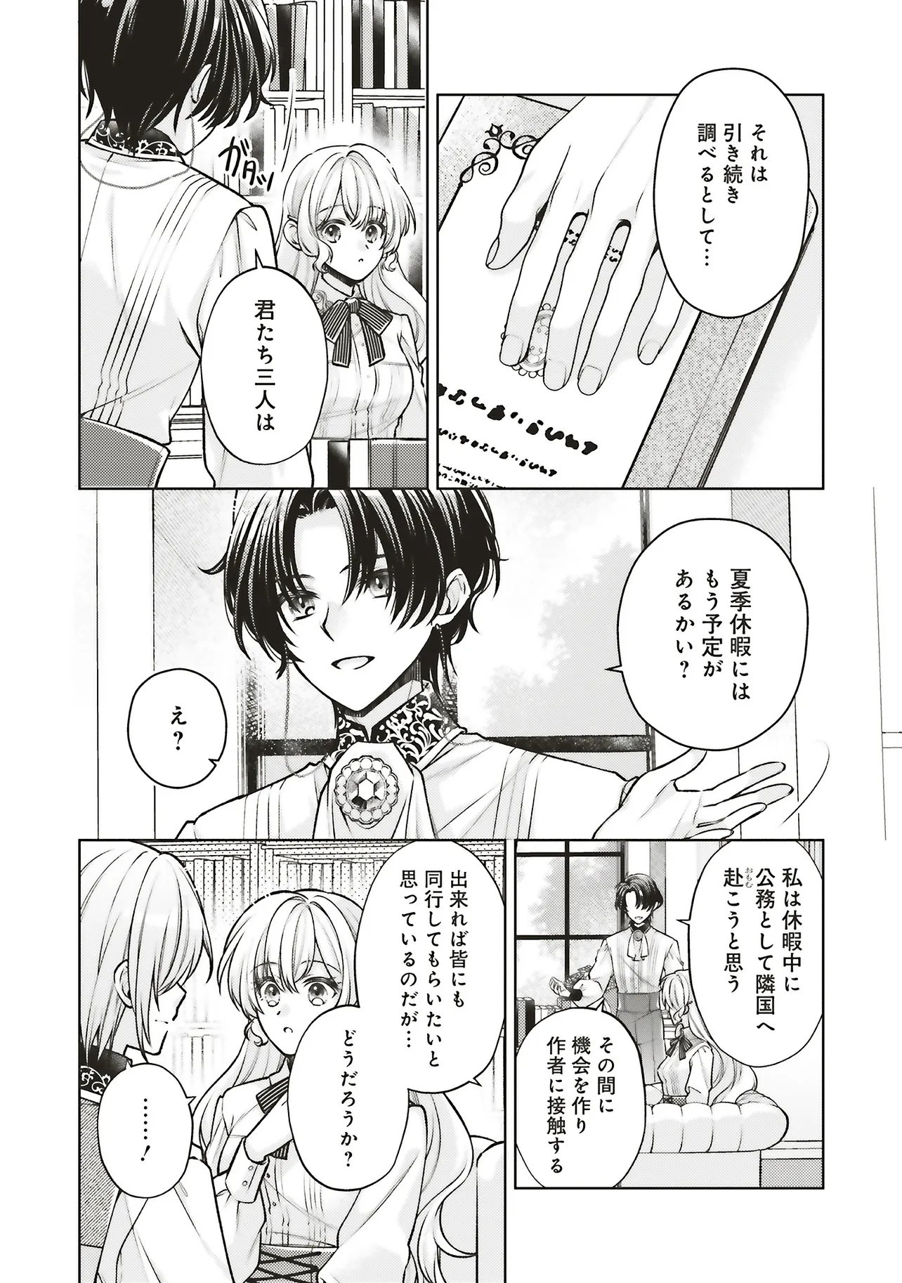 Seijo no Chikara de Konyakusha wo Ubawaretakedo, Yarinaosu Kara ni wa Suki ni wa Sasenai Chapter 9.1 8ページ