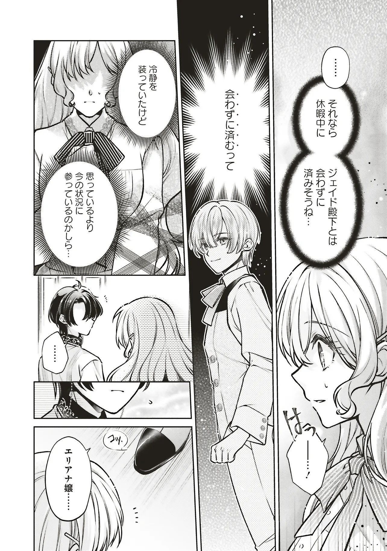 Seijo no Chikara de Konyakusha wo Ubawaretakedo, Yarinaosu Kara ni wa Suki ni wa Sasenai Chapter 9.1 10ページ