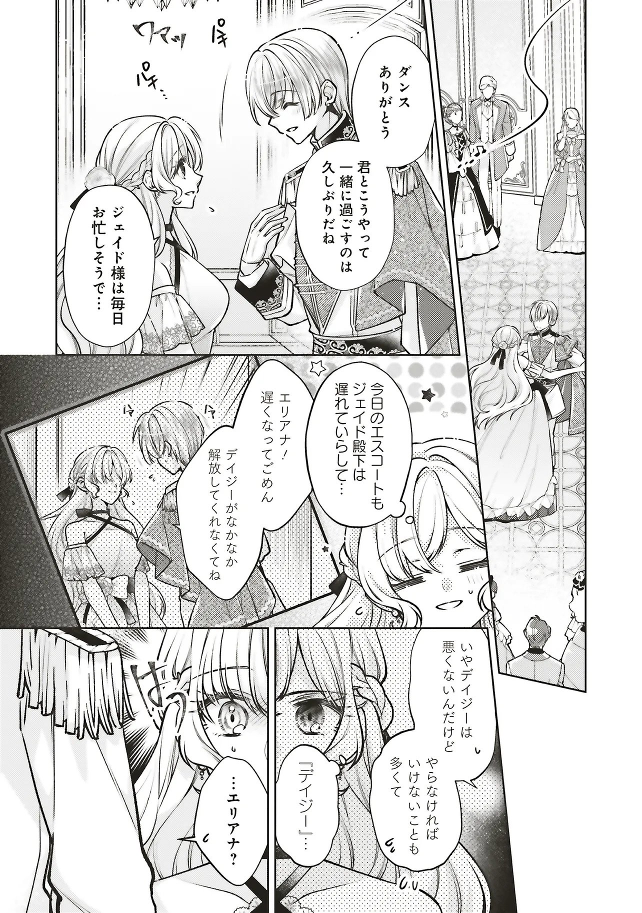 Seijo no Chikara de Konyakusha wo Ubawaretakedo, Yarinaosu Kara ni wa Suki ni wa Sasenai Chapter 9.2 1ページ