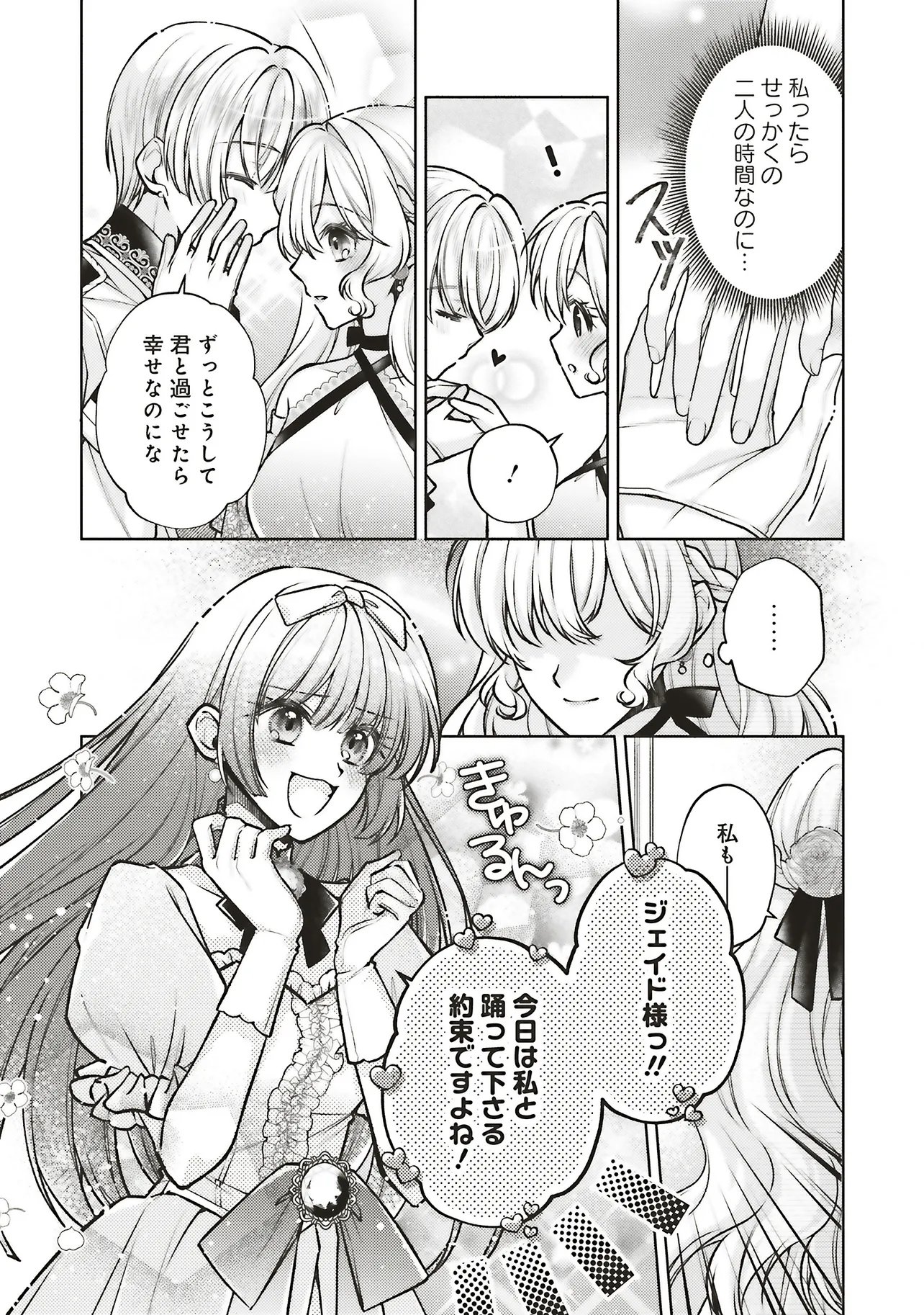 Seijo no Chikara de Konyakusha wo Ubawaretakedo, Yarinaosu Kara ni wa Suki ni wa Sasenai Chapter 9.2 2ページ