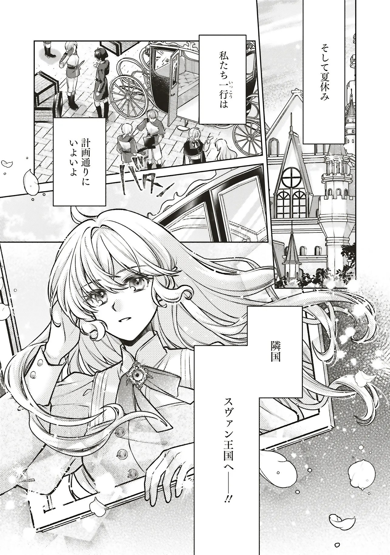 Seijo no Chikara de Konyakusha wo Ubawaretakedo, Yarinaosu Kara ni wa Suki ni wa Sasenai Chapter 9.2 11ページ