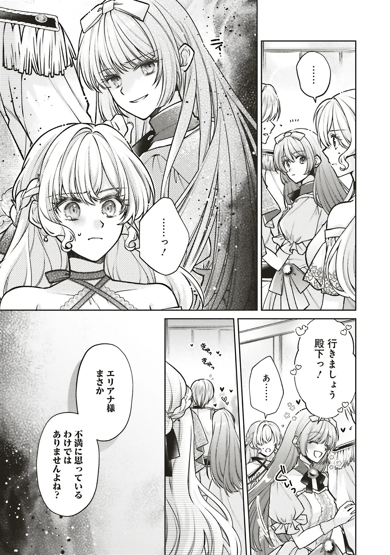 Seijo no Chikara de Konyakusha wo Ubawaretakedo, Yarinaosu Kara ni wa Suki ni wa Sasenai Chapter 9.2 3ページ