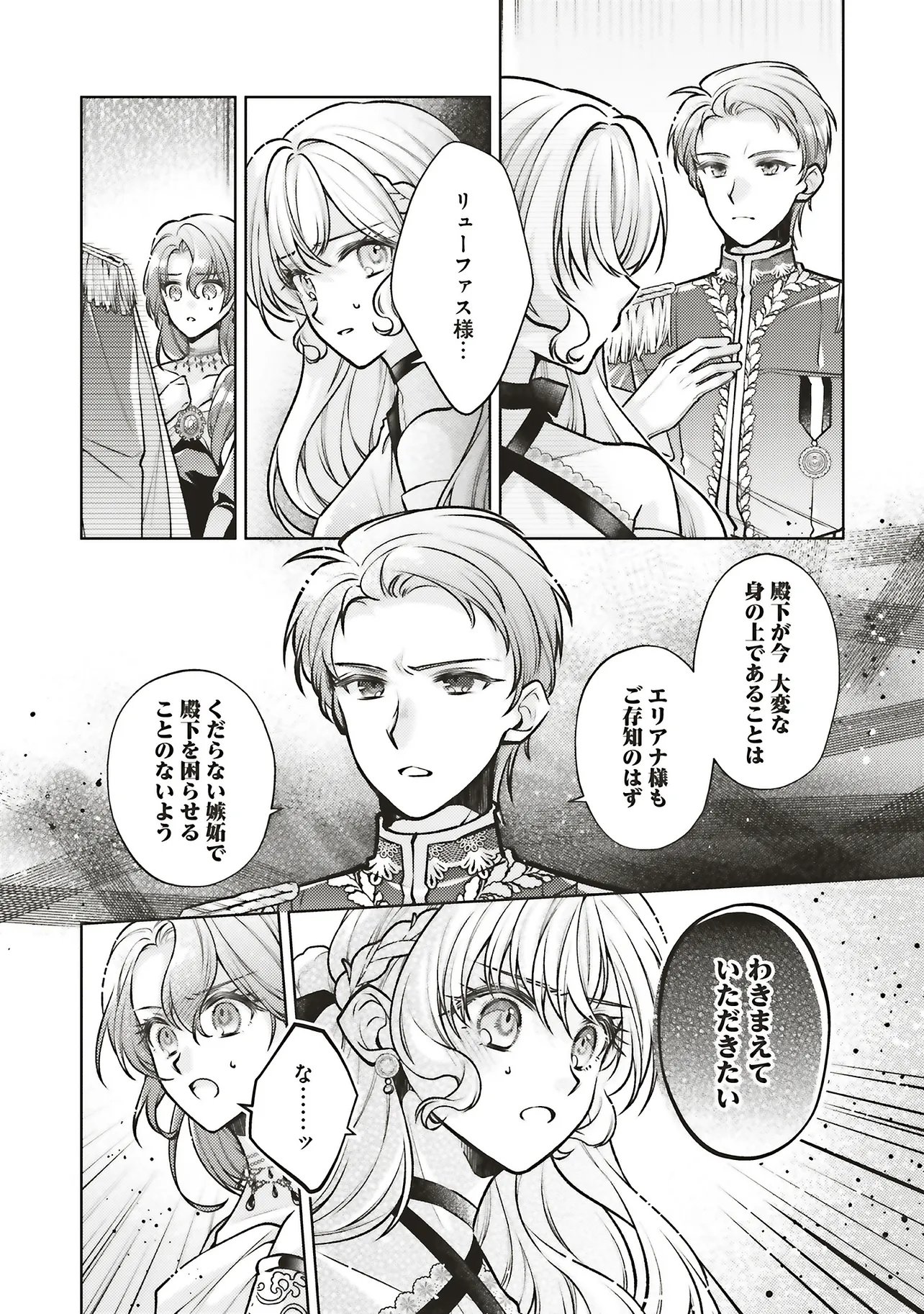 Seijo no Chikara de Konyakusha wo Ubawaretakedo, Yarinaosu Kara ni wa Suki ni wa Sasenai Chapter 9.2 4ページ