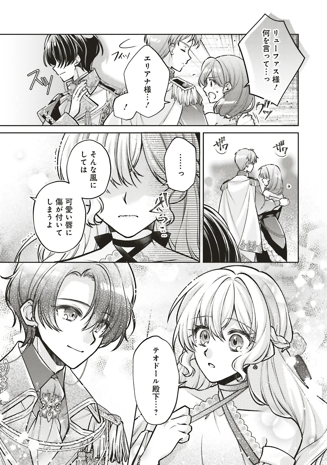 Seijo no Chikara de Konyakusha wo Ubawaretakedo, Yarinaosu Kara ni wa Suki ni wa Sasenai Chapter 9.2 5ページ