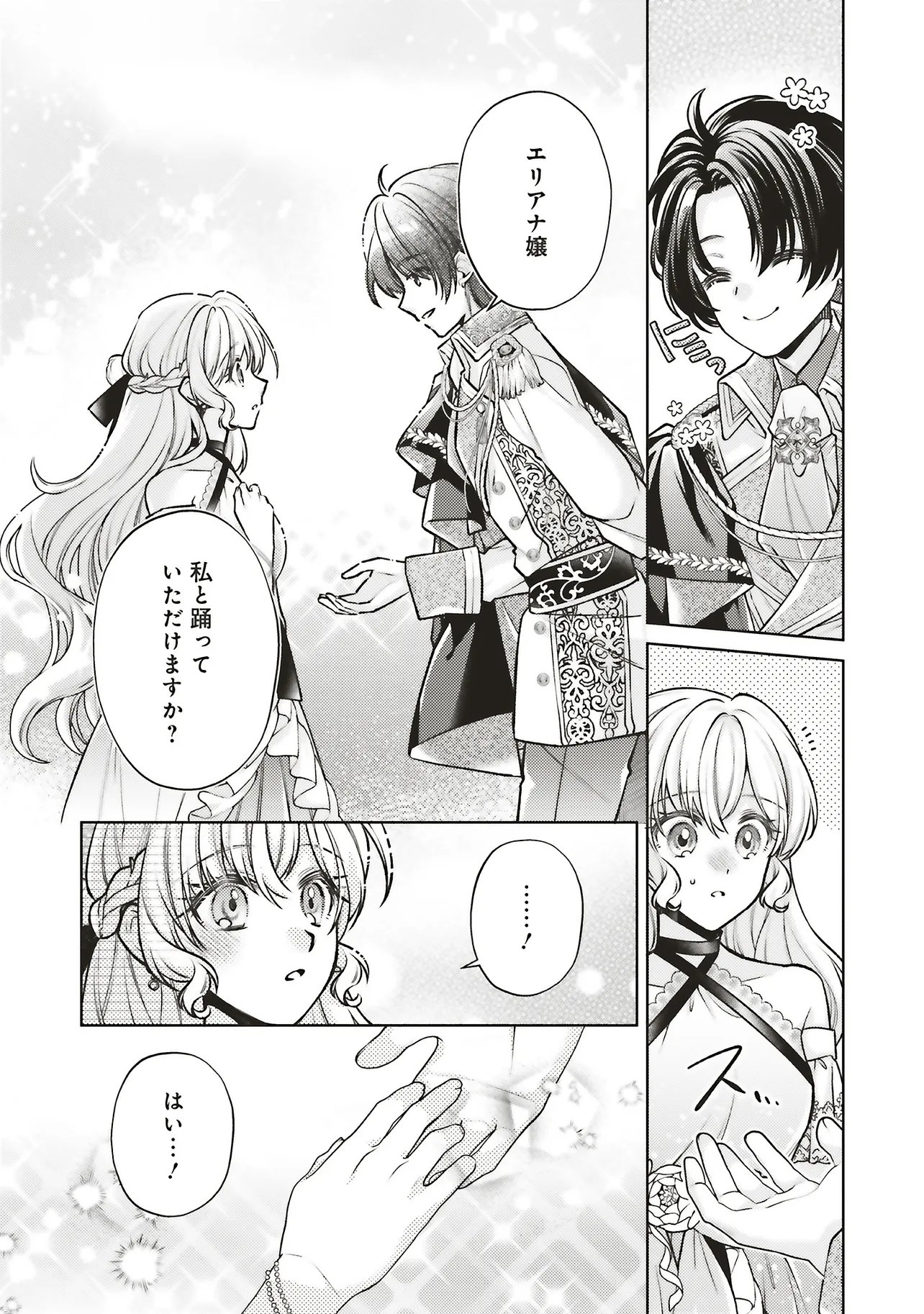 Seijo no Chikara de Konyakusha wo Ubawaretakedo, Yarinaosu Kara ni wa Suki ni wa Sasenai Chapter 9.2 6ページ