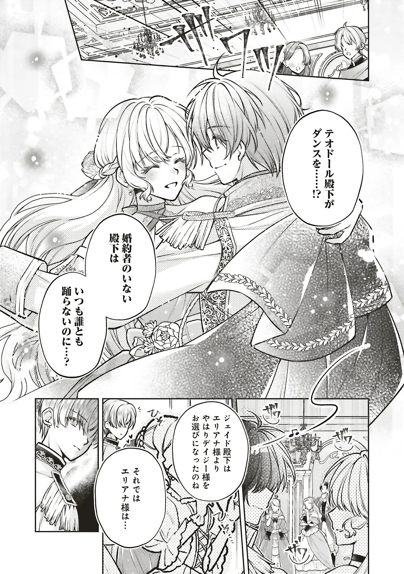 Seijo no Chikara de Konyakusha wo Ubawaretakedo, Yarinaosu Kara ni wa Suki ni wa Sasenai Chapter 9.2 7ページ