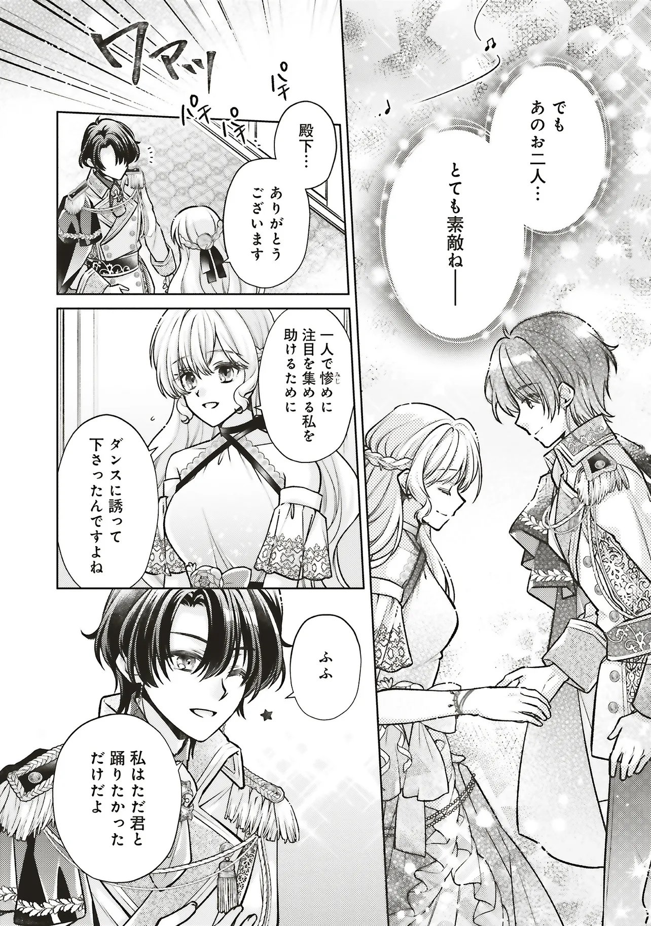 Seijo no Chikara de Konyakusha wo Ubawaretakedo, Yarinaosu Kara ni wa Suki ni wa Sasenai Chapter 9.2 8ページ