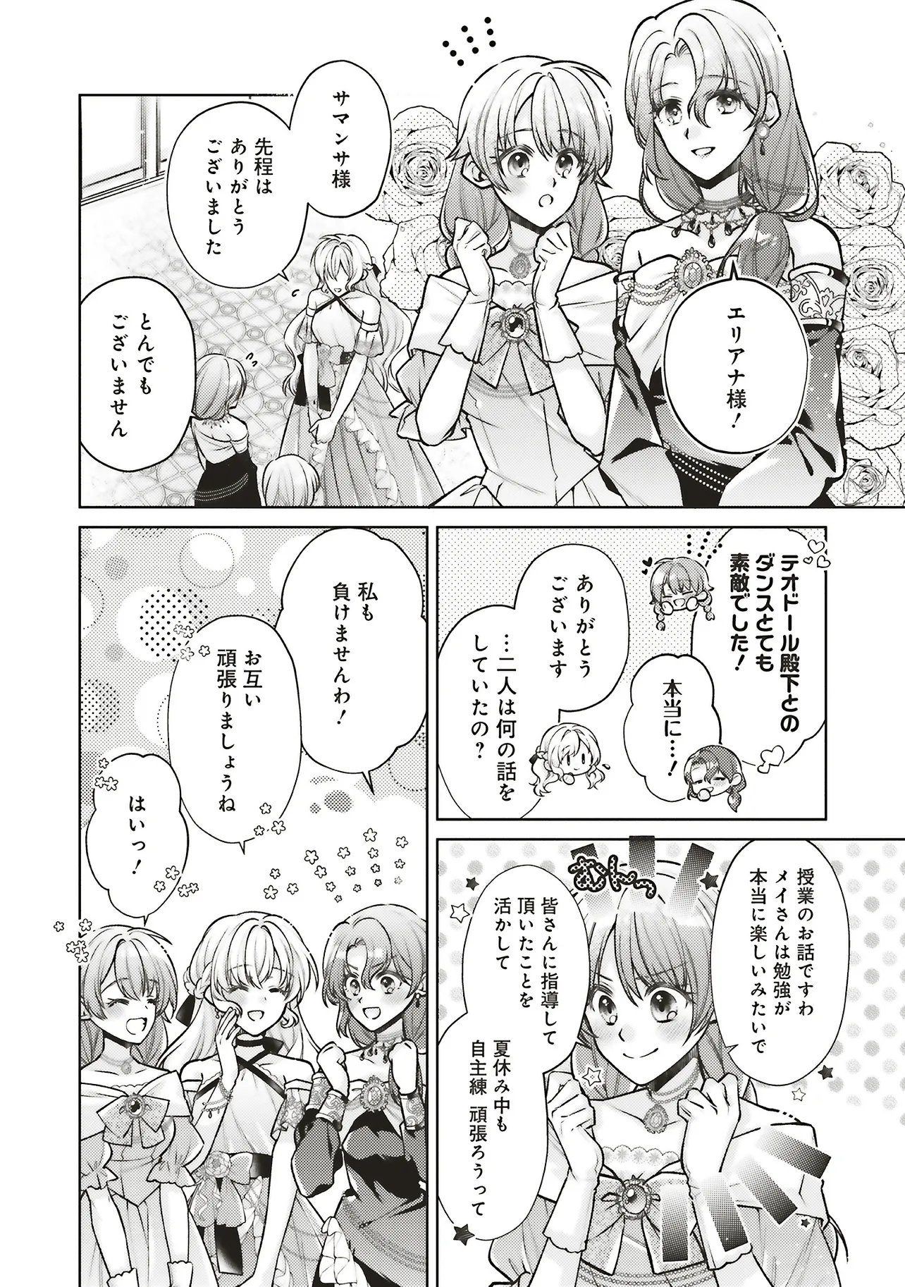 Seijo no Chikara de Konyakusha wo Ubawaretakedo, Yarinaosu Kara ni wa Suki ni wa Sasenai Chapter 9.2 10ページ