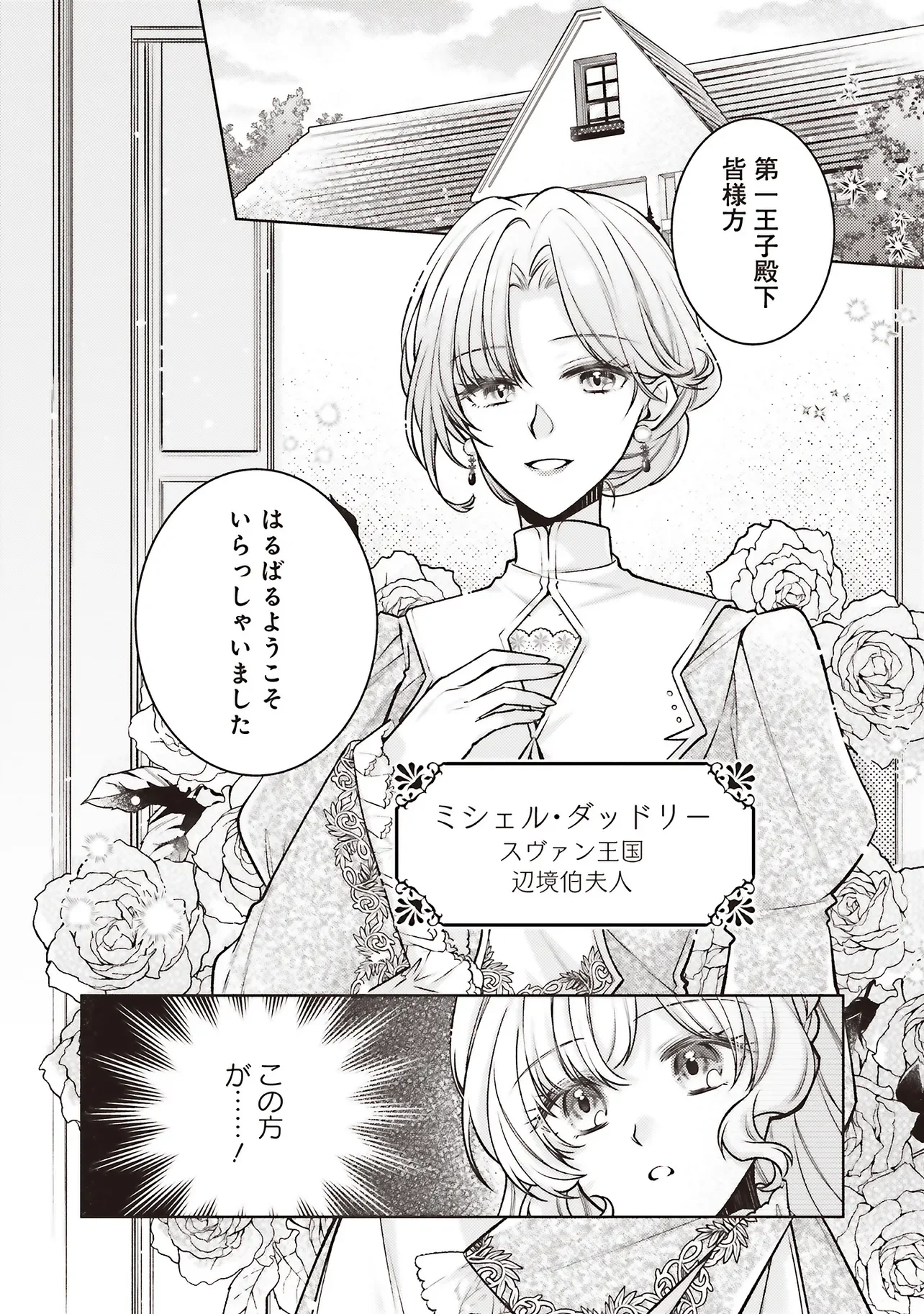 Seijo no Chikara de Konyakusha wo Ubawaretakedo, Yarinaosu Kara ni wa Suki ni wa Sasenai Chapter 10.1 2ページ