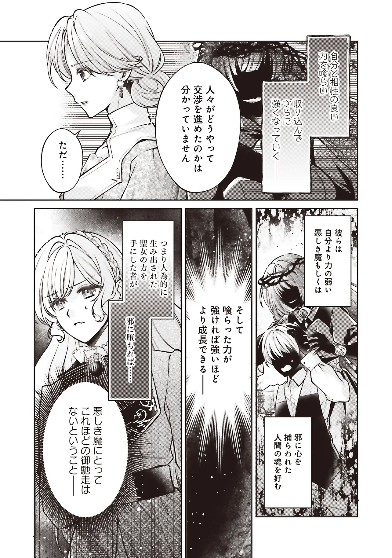 Seijo no Chikara de Konyakusha wo Ubawaretakedo, Yarinaosu Kara ni wa Suki ni wa Sasenai Chapter 10.1 11ページ