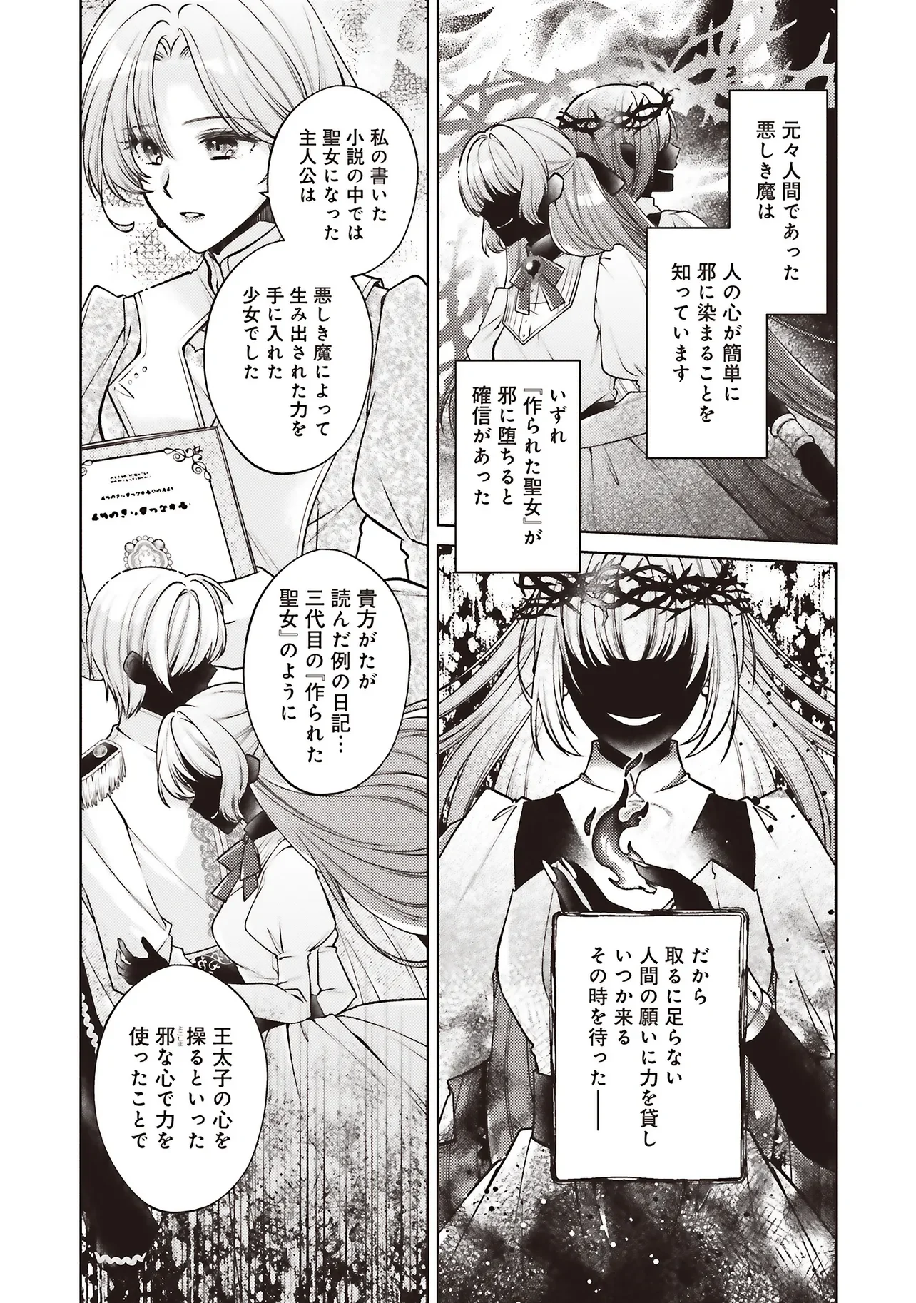 Seijo no Chikara de Konyakusha wo Ubawaretakedo, Yarinaosu Kara ni wa Suki ni wa Sasenai Chapter 10.1 12ページ