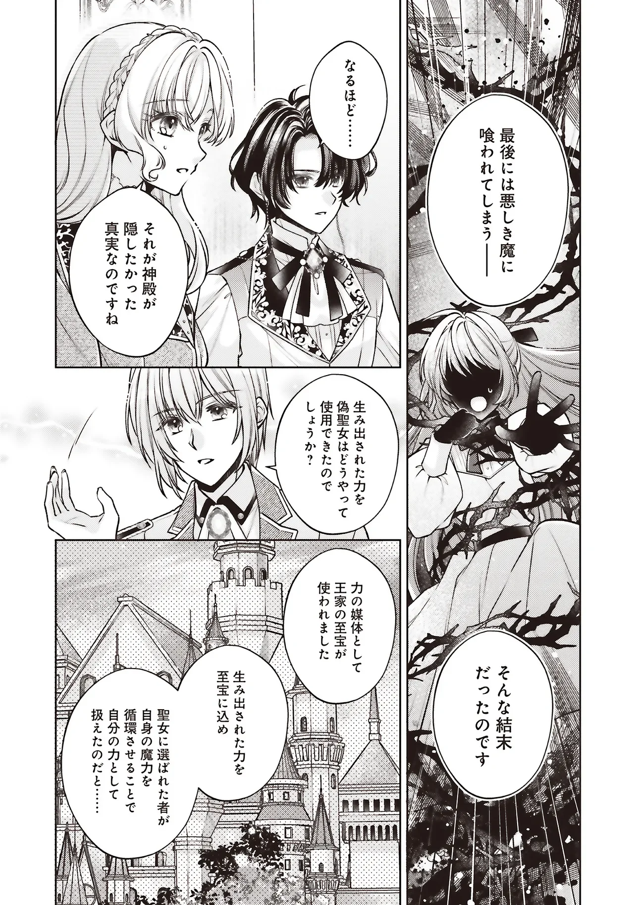 Seijo no Chikara de Konyakusha wo Ubawaretakedo, Yarinaosu Kara ni wa Suki ni wa Sasenai Chapter 10.1 13ページ