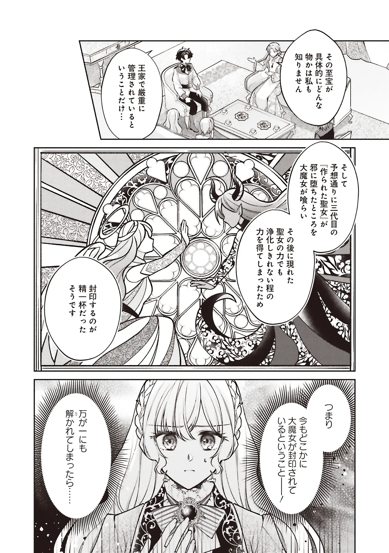 Seijo no Chikara de Konyakusha wo Ubawaretakedo, Yarinaosu Kara ni wa Suki ni wa Sasenai Chapter 10.1 14ページ