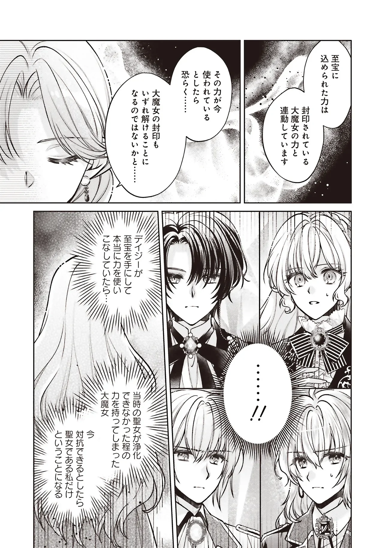 Seijo no Chikara de Konyakusha wo Ubawaretakedo, Yarinaosu Kara ni wa Suki ni wa Sasenai Chapter 10.1 15ページ