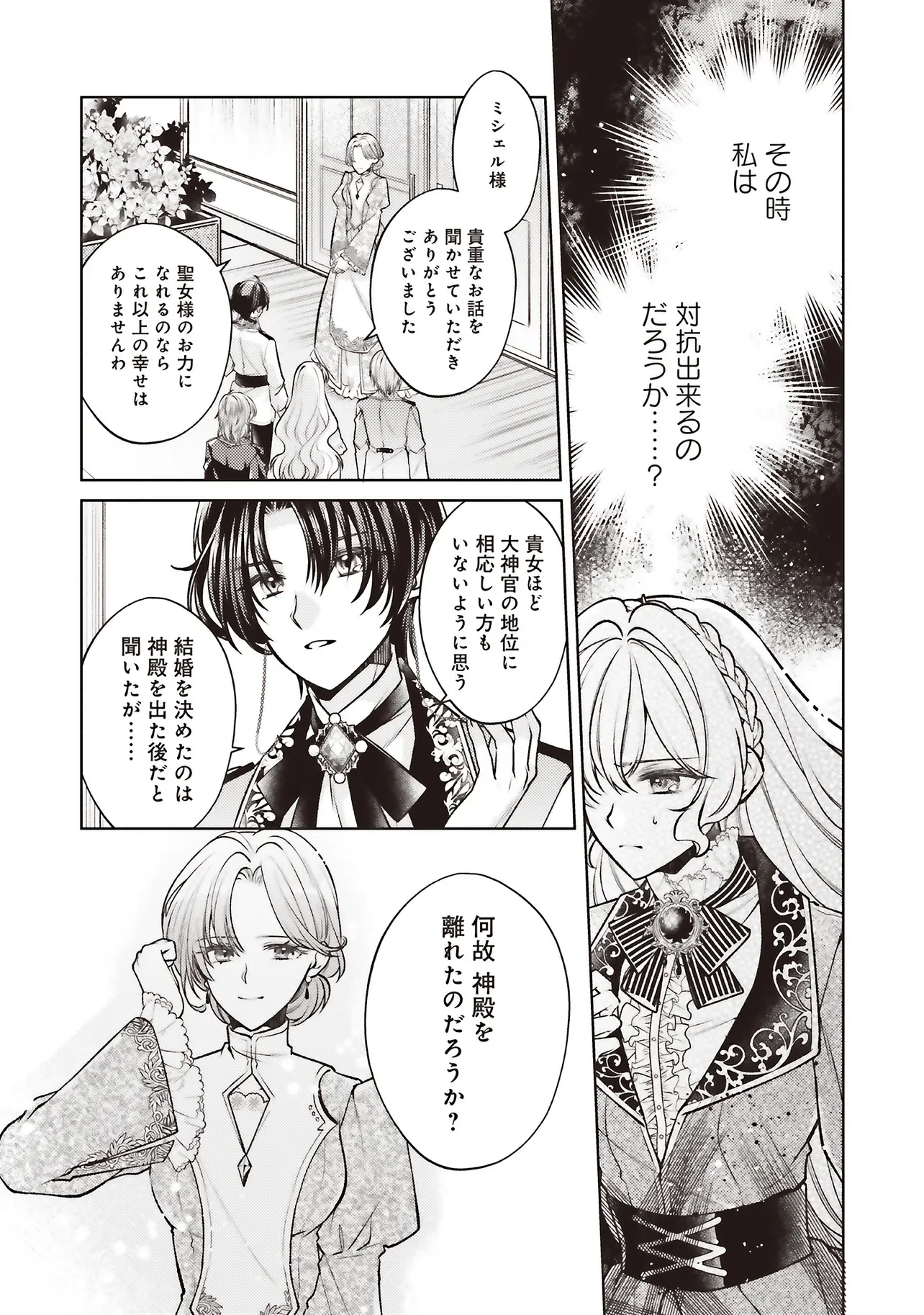Seijo no Chikara de Konyakusha wo Ubawaretakedo, Yarinaosu Kara ni wa Suki ni wa Sasenai Chapter 10.1 16ページ