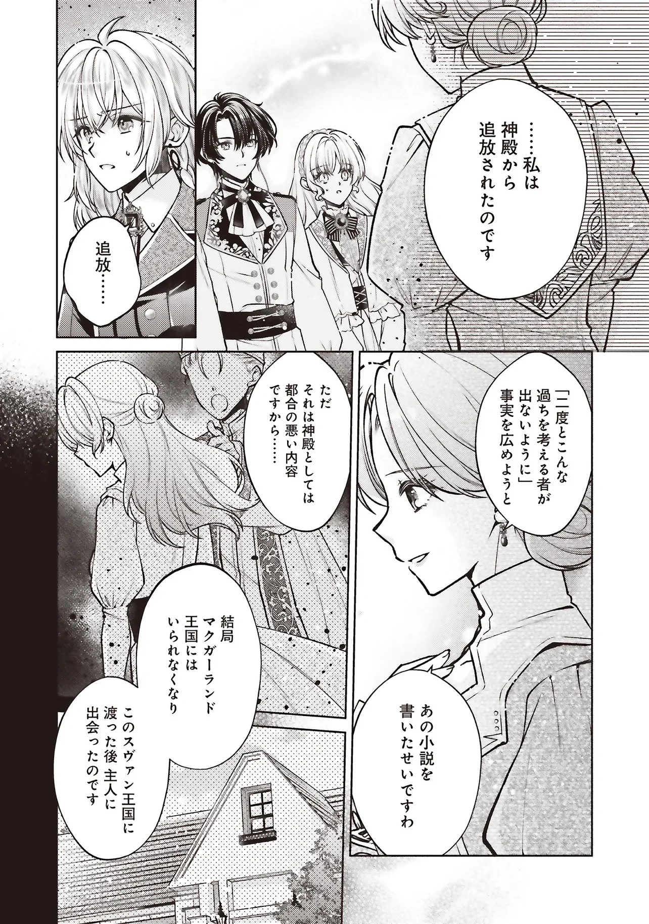 Seijo no Chikara de Konyakusha wo Ubawaretakedo, Yarinaosu Kara ni wa Suki ni wa Sasenai Chapter 10.1 17ページ