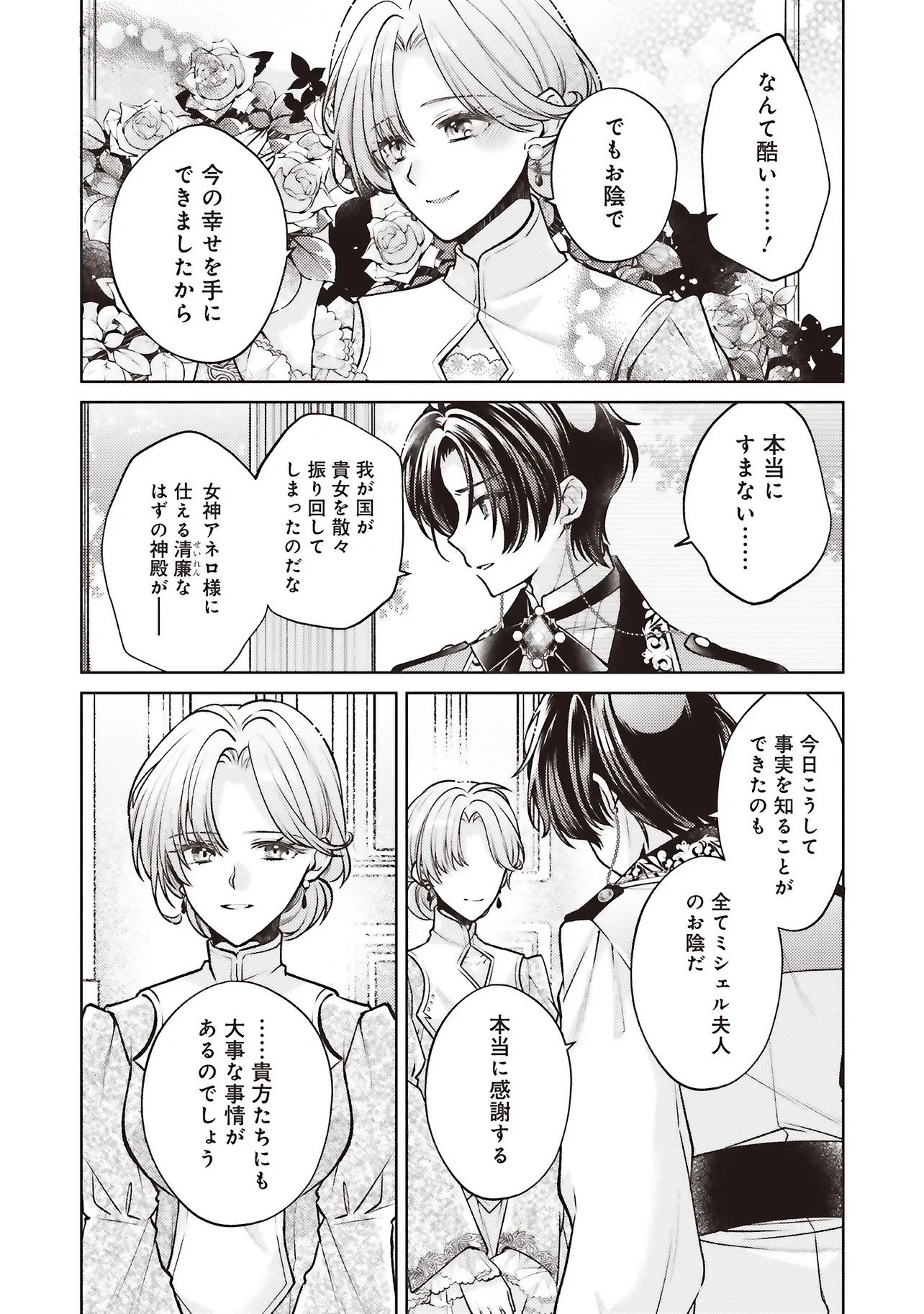 Seijo no Chikara de Konyakusha wo Ubawaretakedo, Yarinaosu Kara ni wa Suki ni wa Sasenai Chapter 10.1 18ページ