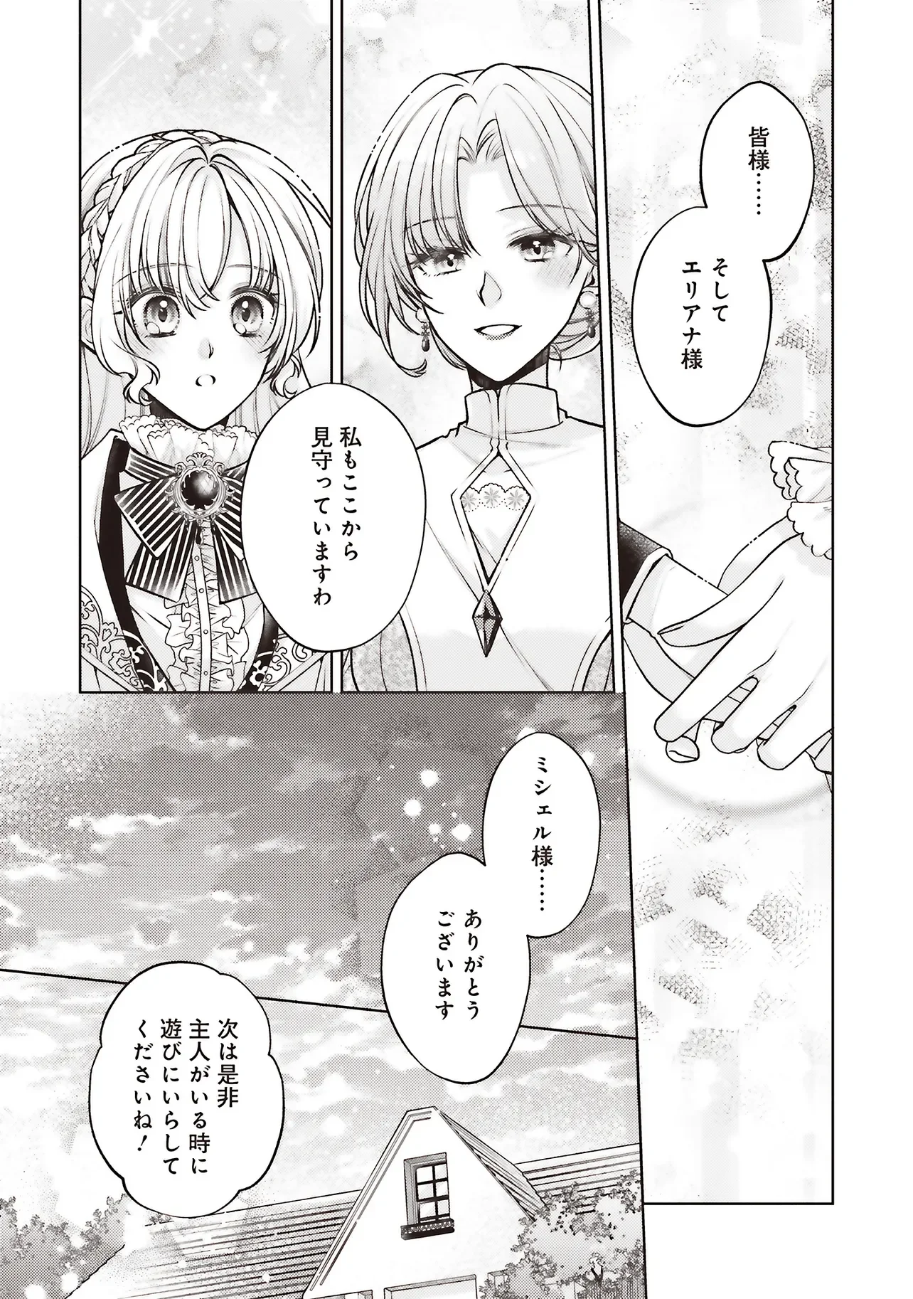Seijo no Chikara de Konyakusha wo Ubawaretakedo, Yarinaosu Kara ni wa Suki ni wa Sasenai Chapter 10.1 19ページ