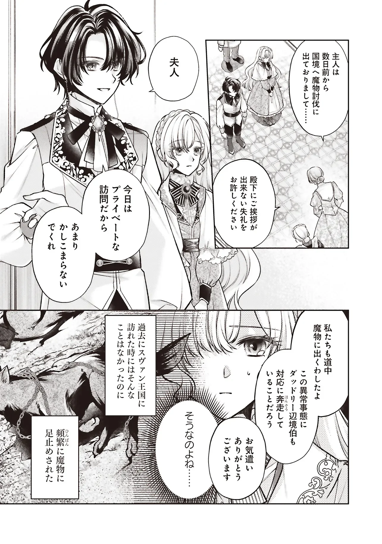 Seijo no Chikara de Konyakusha wo Ubawaretakedo, Yarinaosu Kara ni wa Suki ni wa Sasenai Chapter 10.1 3ページ