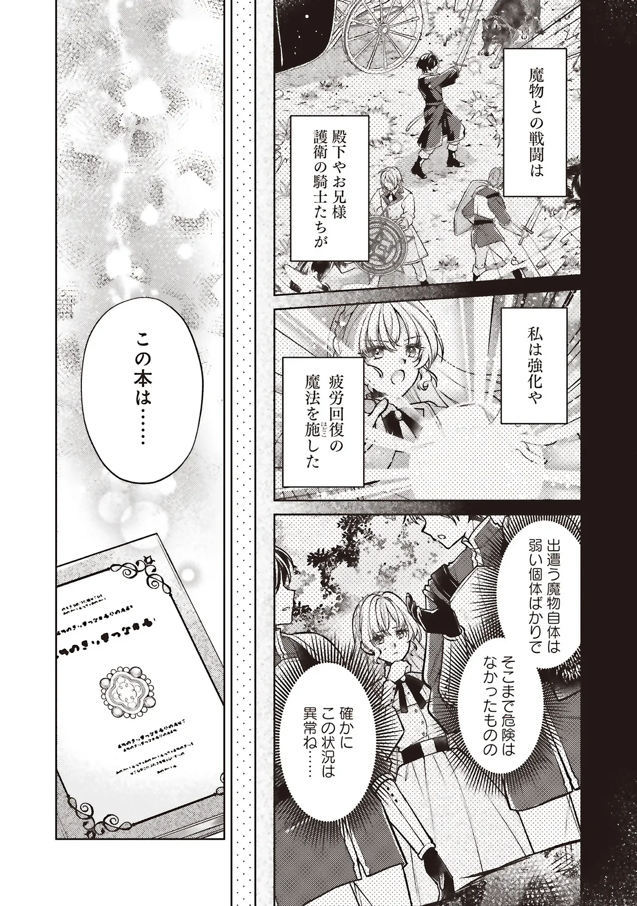 Seijo no Chikara de Konyakusha wo Ubawaretakedo, Yarinaosu Kara ni wa Suki ni wa Sasenai Chapter 10.1 4ページ