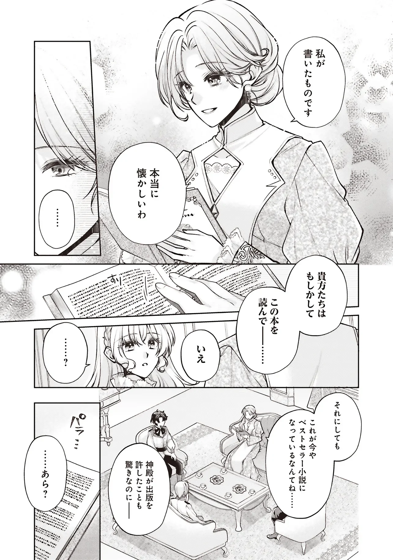 Seijo no Chikara de Konyakusha wo Ubawaretakedo, Yarinaosu Kara ni wa Suki ni wa Sasenai Chapter 10.1 5ページ