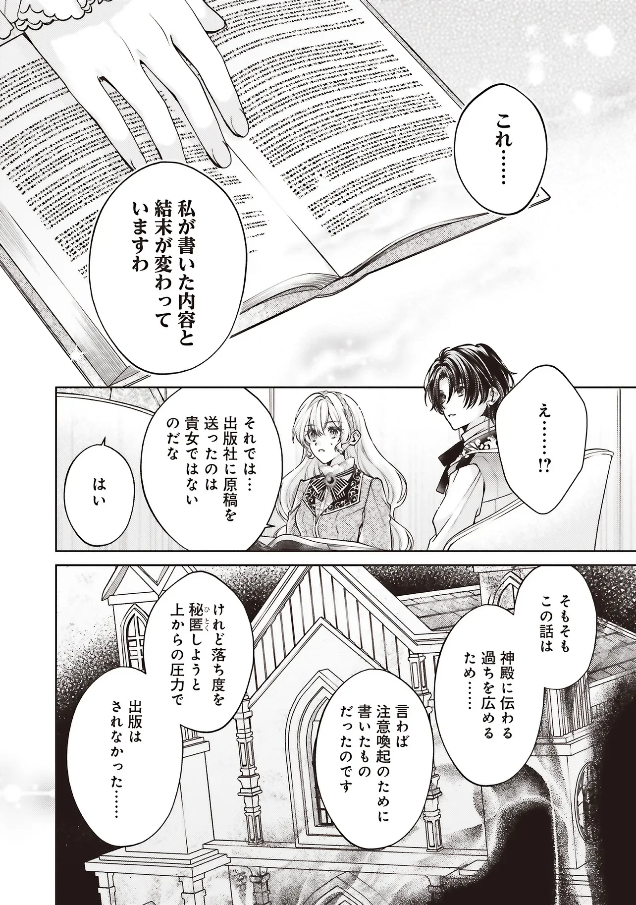 Seijo no Chikara de Konyakusha wo Ubawaretakedo, Yarinaosu Kara ni wa Suki ni wa Sasenai Chapter 10.1 6ページ