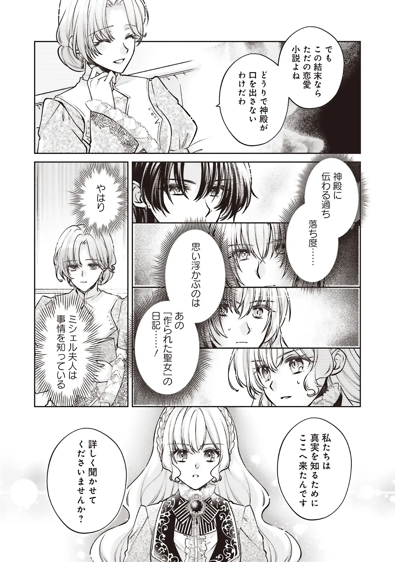 Seijo no Chikara de Konyakusha wo Ubawaretakedo, Yarinaosu Kara ni wa Suki ni wa Sasenai Chapter 10.1 7ページ