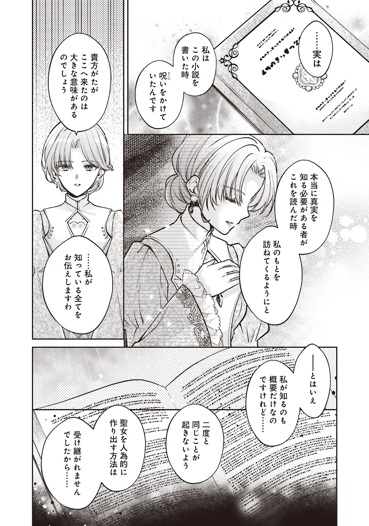 Seijo no Chikara de Konyakusha wo Ubawaretakedo, Yarinaosu Kara ni wa Suki ni wa Sasenai Chapter 10.1 8ページ