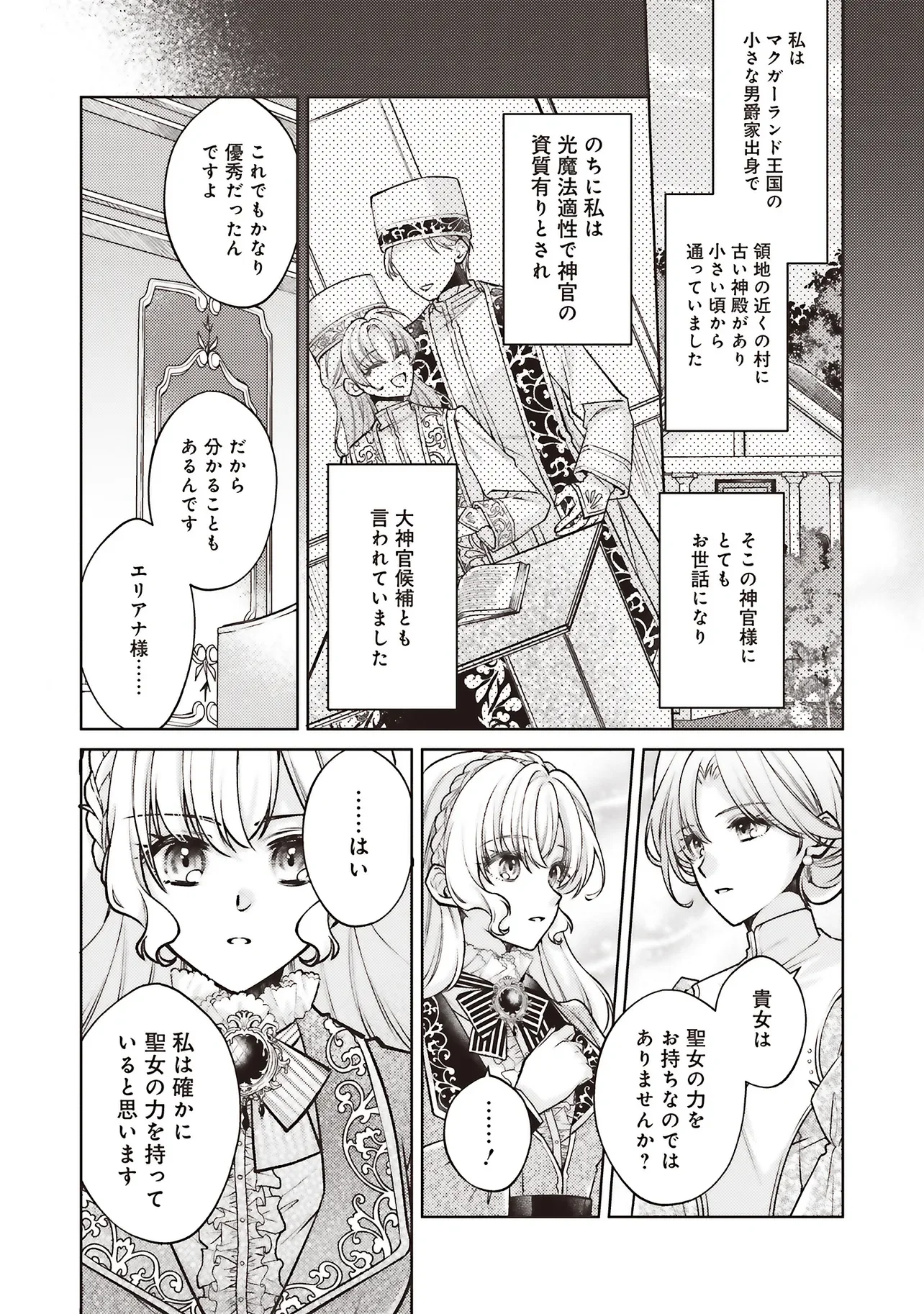 Seijo no Chikara de Konyakusha wo Ubawaretakedo, Yarinaosu Kara ni wa Suki ni wa Sasenai Chapter 10.1 9ページ