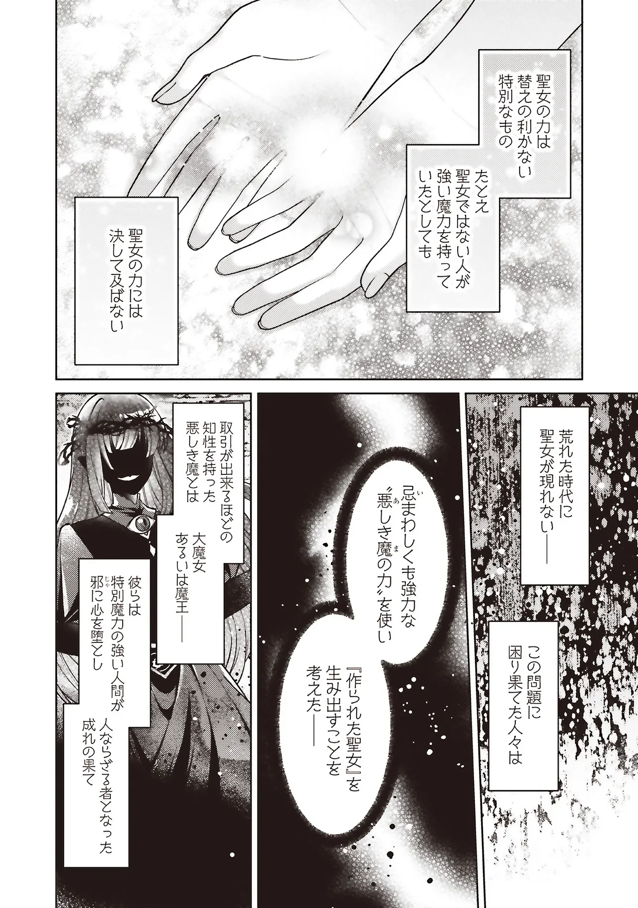 Seijo no Chikara de Konyakusha wo Ubawaretakedo, Yarinaosu Kara ni wa Suki ni wa Sasenai Chapter 10.1 10ページ