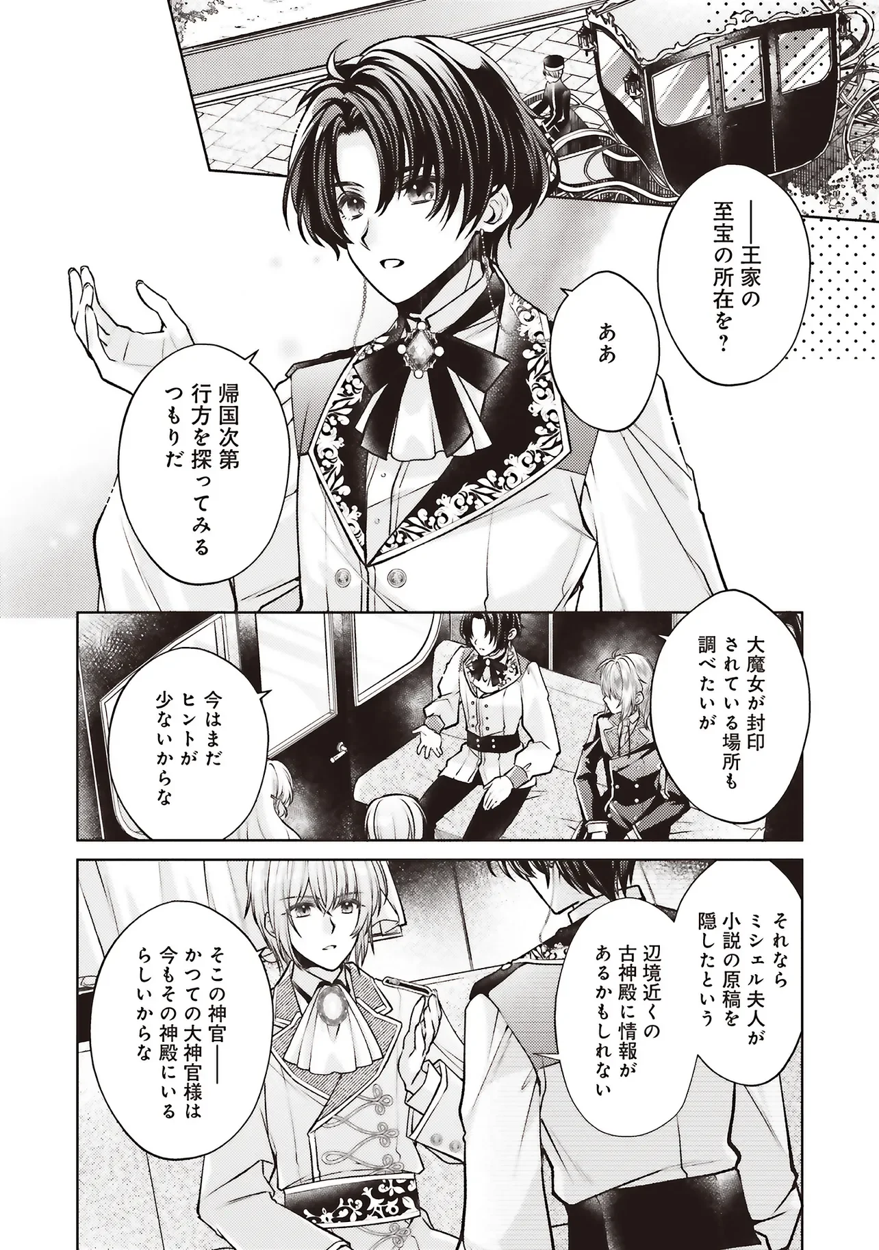 Seijo no Chikara de Konyakusha wo Ubawaretakedo, Yarinaosu Kara ni wa Suki ni wa Sasenai Chapter 10.2 1ページ