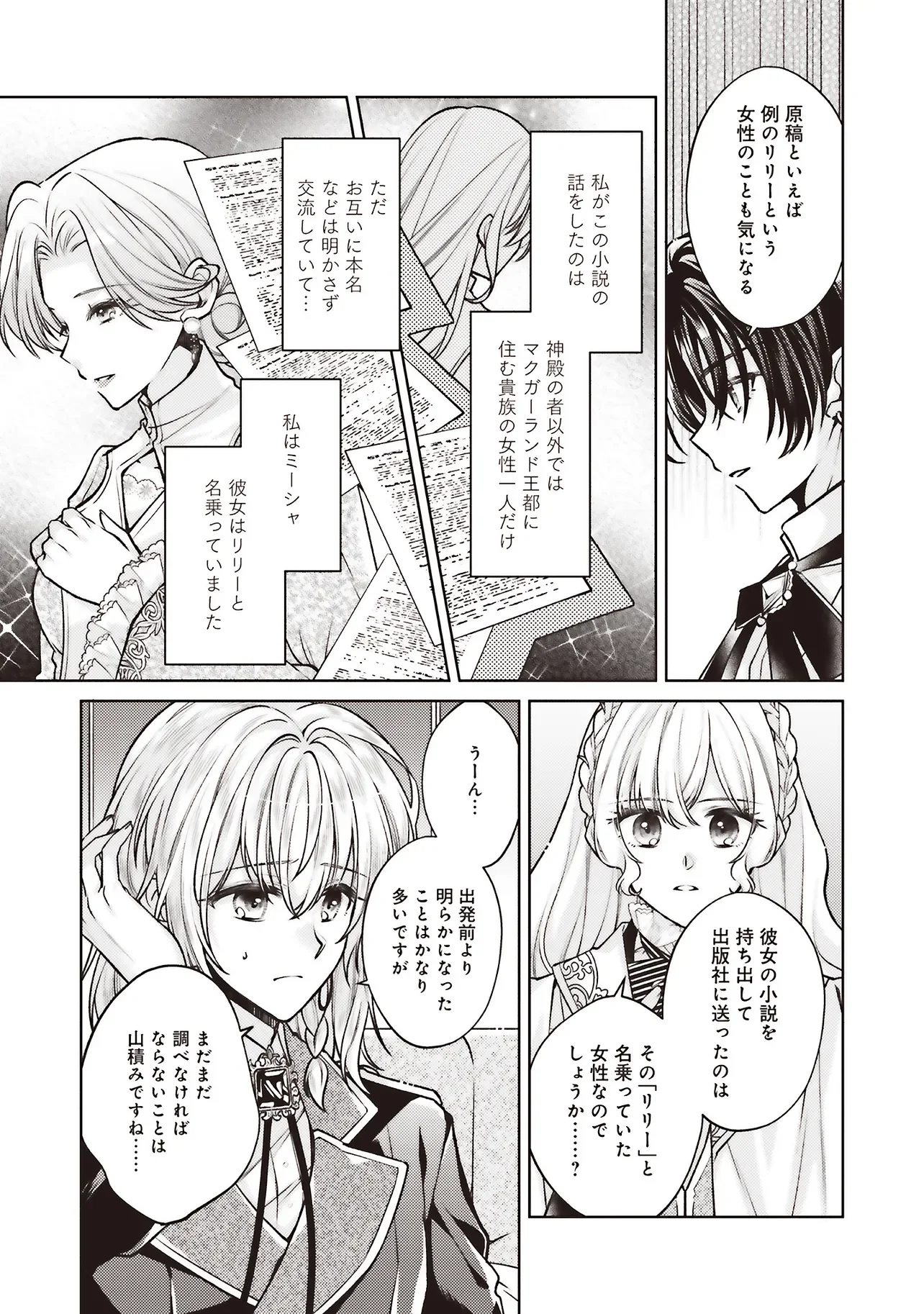 Seijo no Chikara de Konyakusha wo Ubawaretakedo, Yarinaosu Kara ni wa Suki ni wa Sasenai Chapter 10.2 2ページ