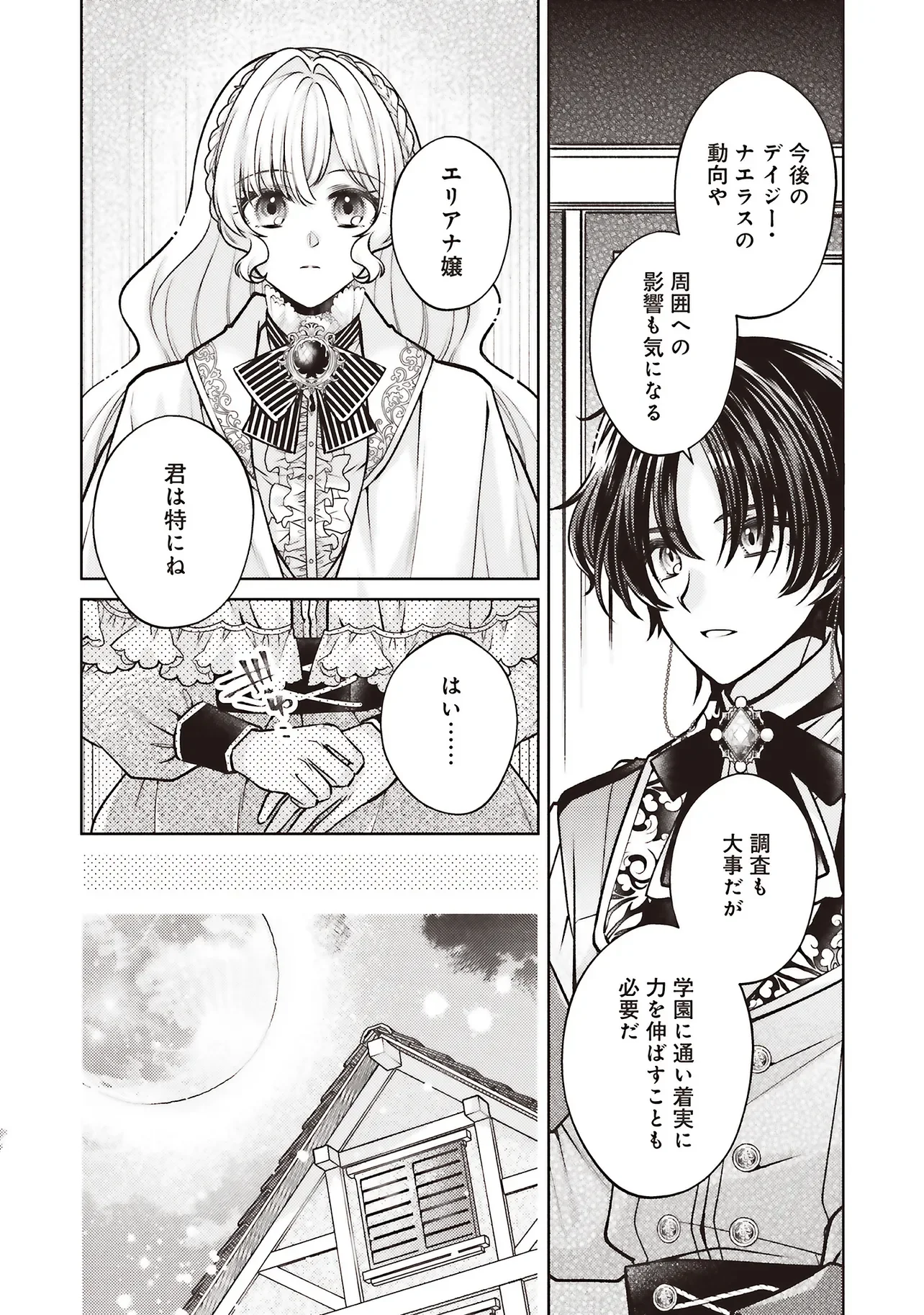 Seijo no Chikara de Konyakusha wo Ubawaretakedo, Yarinaosu Kara ni wa Suki ni wa Sasenai Chapter 10.2 3ページ