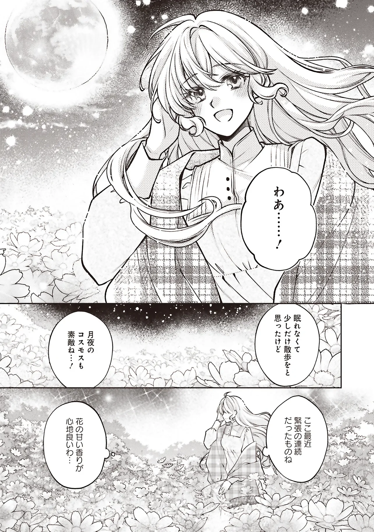 Seijo no Chikara de Konyakusha wo Ubawaretakedo, Yarinaosu Kara ni wa Suki ni wa Sasenai Chapter 10.2 4ページ