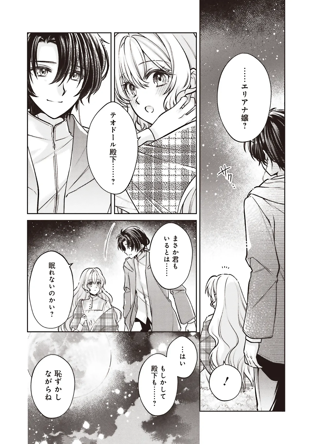 Seijo no Chikara de Konyakusha wo Ubawaretakedo, Yarinaosu Kara ni wa Suki ni wa Sasenai Chapter 10.2 5ページ