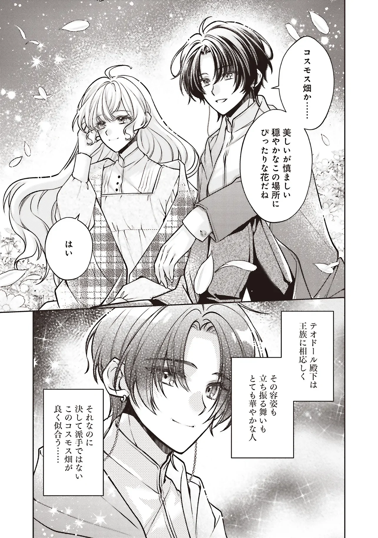 Seijo no Chikara de Konyakusha wo Ubawaretakedo, Yarinaosu Kara ni wa Suki ni wa Sasenai Chapter 10.2 6ページ
