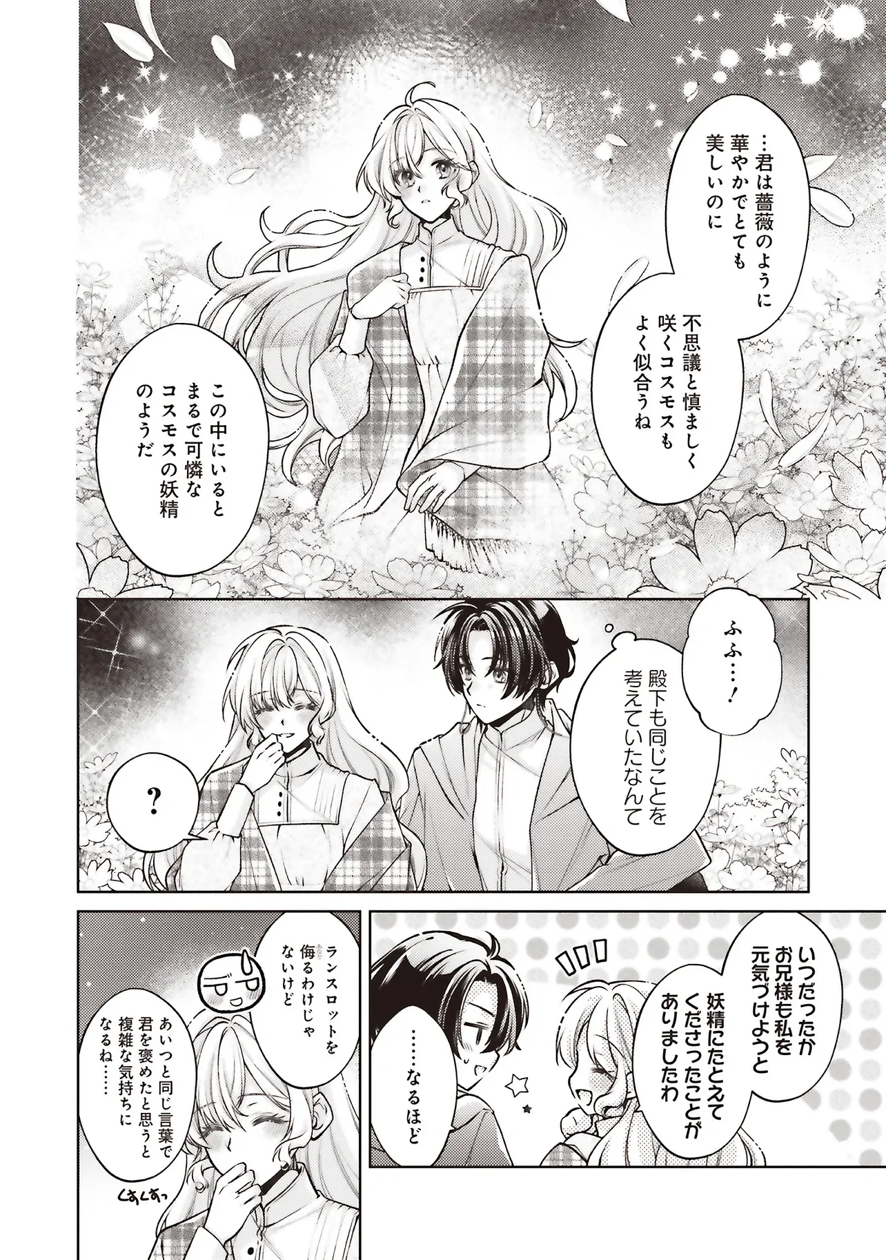 Seijo no Chikara de Konyakusha wo Ubawaretakedo, Yarinaosu Kara ni wa Suki ni wa Sasenai Chapter 10.2 7ページ