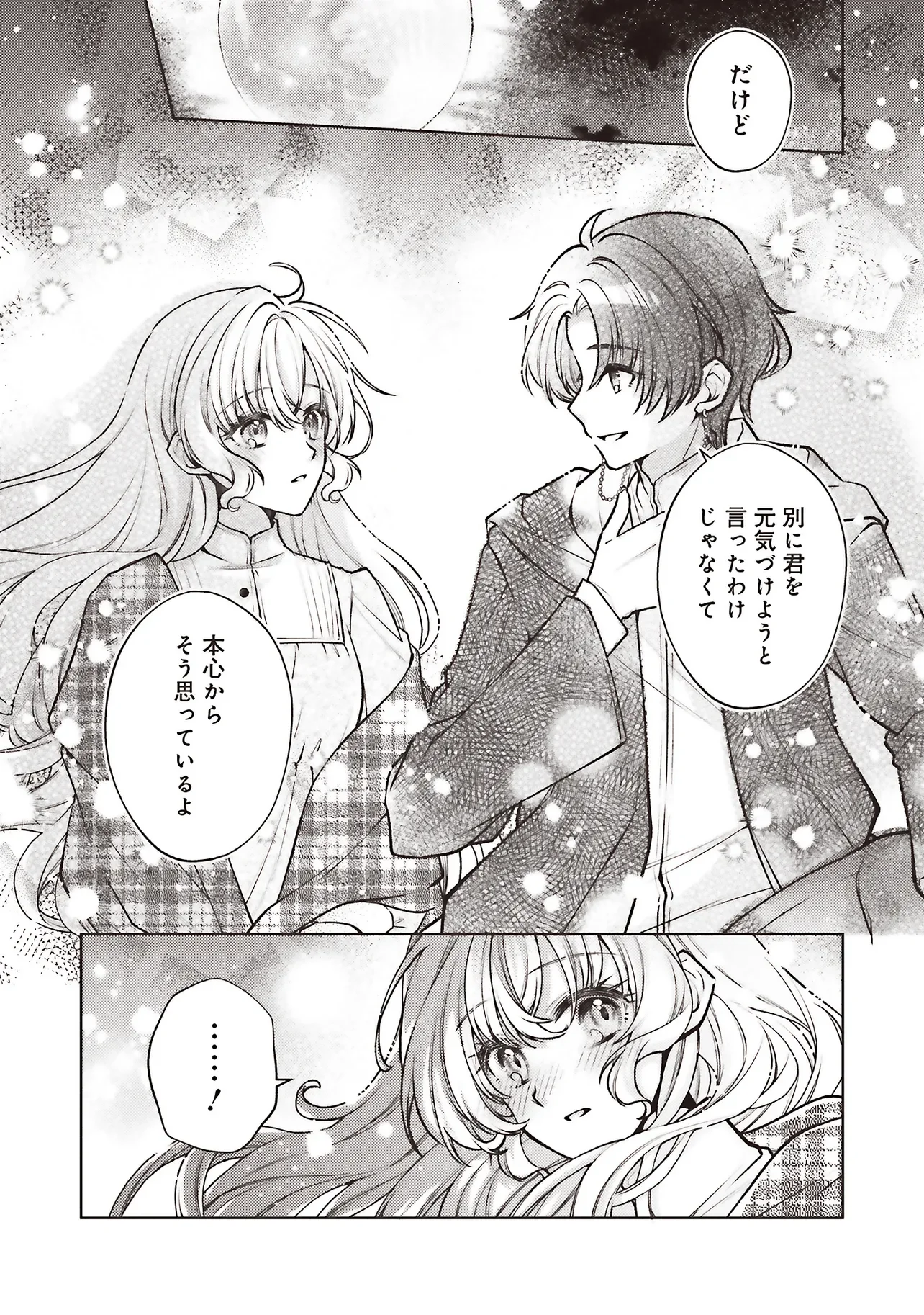 Seijo no Chikara de Konyakusha wo Ubawaretakedo, Yarinaosu Kara ni wa Suki ni wa Sasenai Chapter 10.2 8ページ