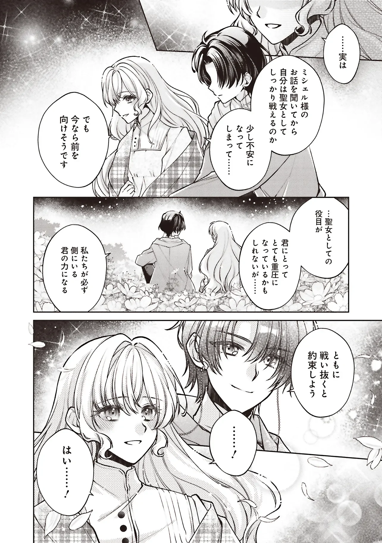 Seijo no Chikara de Konyakusha wo Ubawaretakedo, Yarinaosu Kara ni wa Suki ni wa Sasenai Chapter 10.2 9ページ
