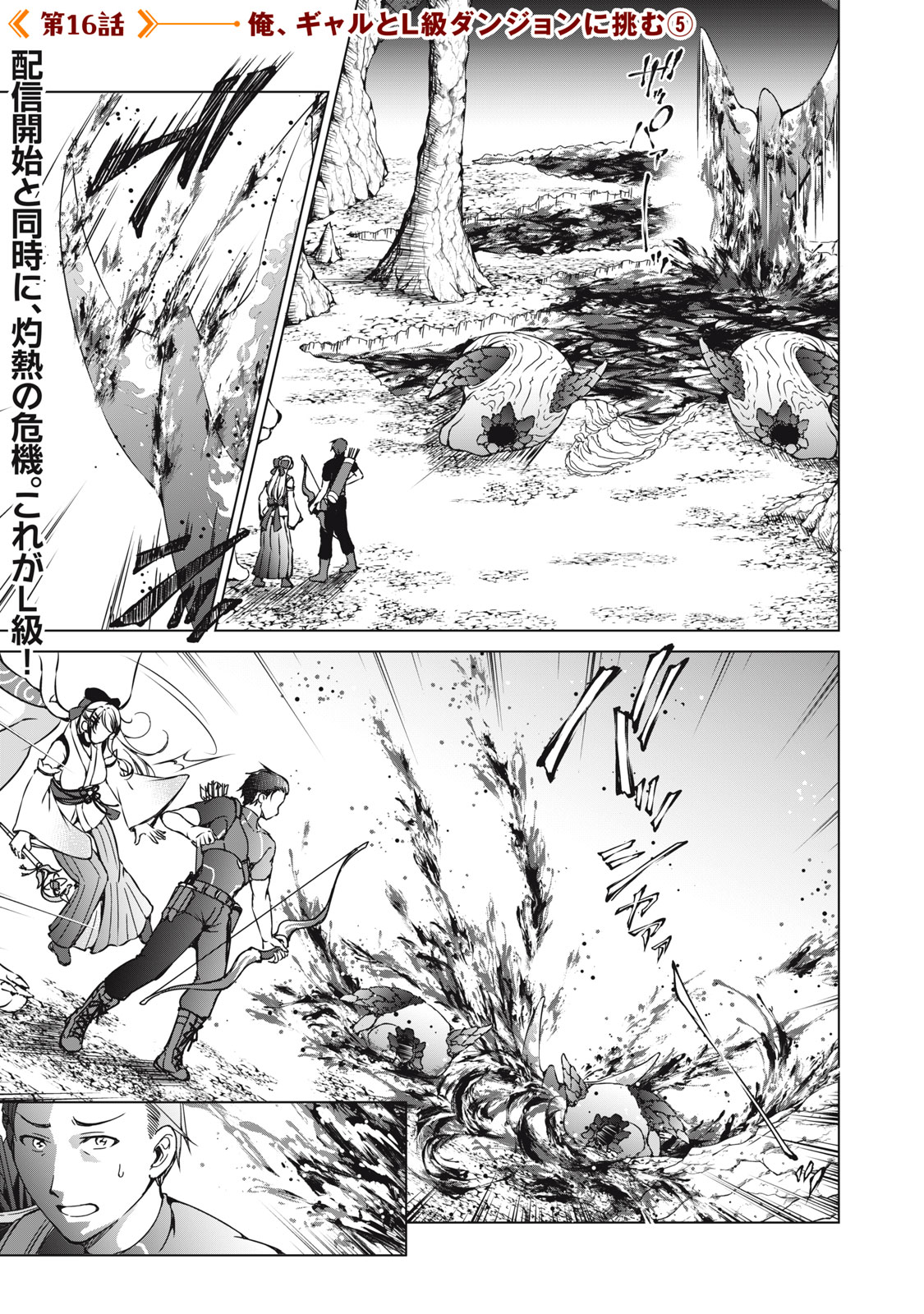 Dungeon Camper no Ore, Gal Haishinsha wo Tasuketara Bazutta Ue ni Mainichi Gal ga Meshi wo Kui ni Kuru Chapter 16 1ページ