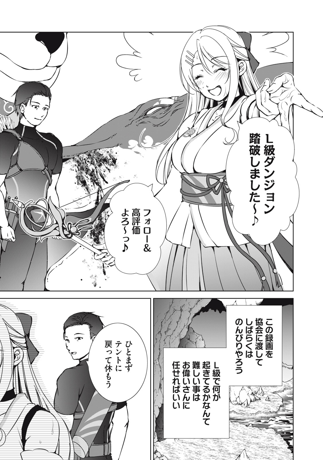 Dungeon Camper no Ore, Gal Haishinsha wo Tasuketara Bazutta Ue ni Mainichi Gal ga Meshi wo Kui ni Kuru Chapter 16 13ページ